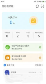 雪籽同学安卓版app v1.0.6 screenshot 1