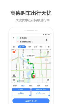 高德地图鸿蒙版app软件 v13.00.1.2021 screenshot 4