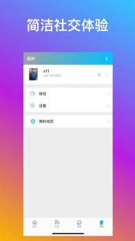 宝兰享聊最新版app v1.6.2 screenshot 2