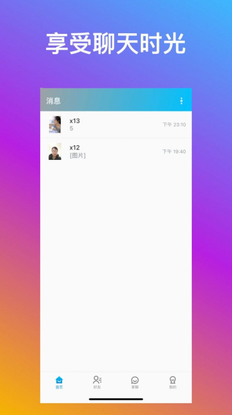 宝兰享聊最新版app