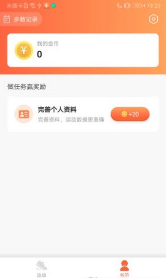 免费计步宝app手机版