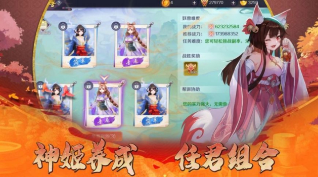 百变狐妖手游官方正式版 v0.23.9 screenshot 3