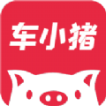 车小猪最新版app