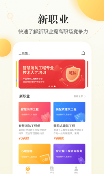 职虎安卓版app