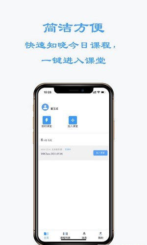 东博课堂app手机版