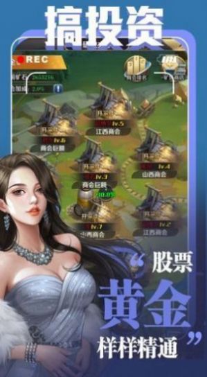 重生之金融大亨安卓免费版