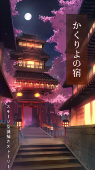 樱花旅馆游戏中文汉化版 v1.0.0 screenshot 4