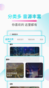 助睡睡眠音乐软件安卓版 v1.0.0 screenshot 4