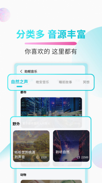 助睡睡眠音乐软件安卓版