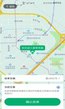 多好运司机版app v1.6.4 screenshot 1