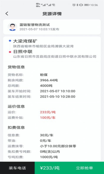 多好运司机版app