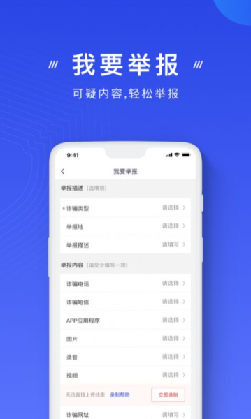 国家反诈中心app下载官方安卓版