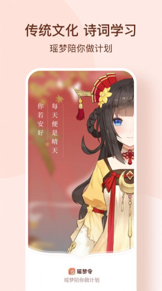 瑶梦令app最新版