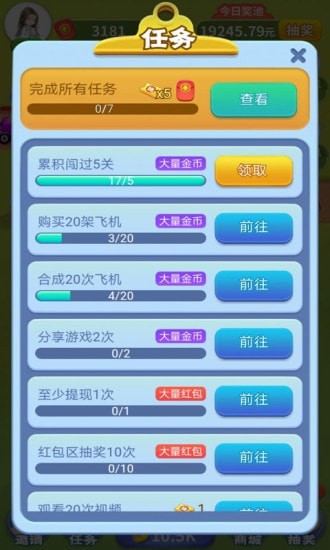 魔性小飞机2023最新版游戏