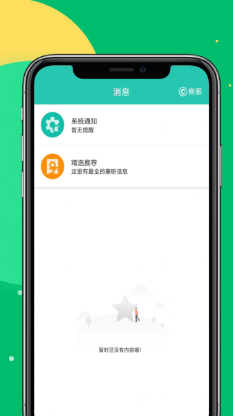 趣利兼职app最新版