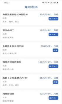 闲趣兼职最新版app v1.0.1 screenshot 3