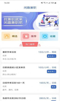 闲趣兼职最新版app v1.0.1 screenshot 2