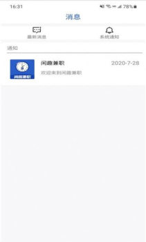 闲趣兼职最新版app v1.0.1 screenshot 1