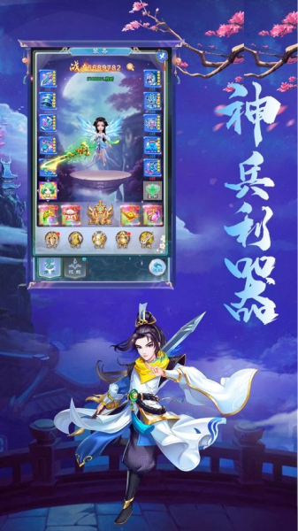 勇者之翼山海伏魔录手游官方安卓版
