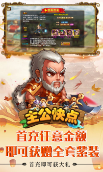 三国默示录游戏官方版 v1.0.0 screenshot 2