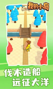 我的小岛安卓免费版游戏下载 v1.2.1 screenshot 3