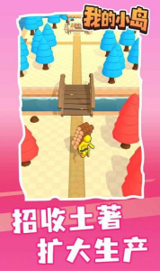 我的小岛安卓免费版游戏下载 v1.2.1 screenshot 2