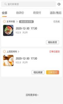 上团外卖软件app v1.0.6 screenshot 2