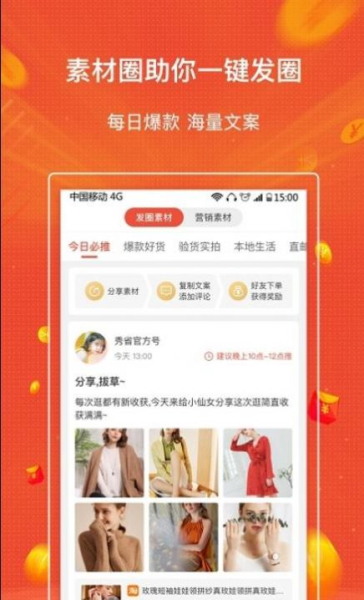 秀省app软件