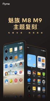 魅族M8/M9主题复刻app软件 v8.0.8 screenshot 2