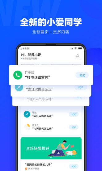小爱语音助手粤语版app官方下载