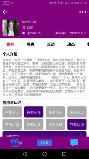 拍拖宝app手机版
