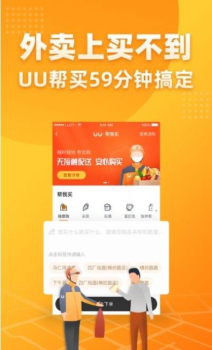 飞鼠跑腿安卓版app v1.0 screenshot 1