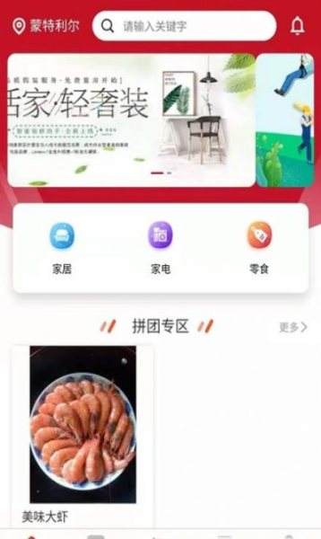 枫爱团app安卓版