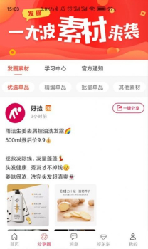 好捡app安卓版 v2.1.5 screenshot 4