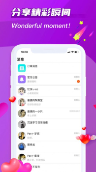 超甜交友手机版app v1.2.8 screenshot 3