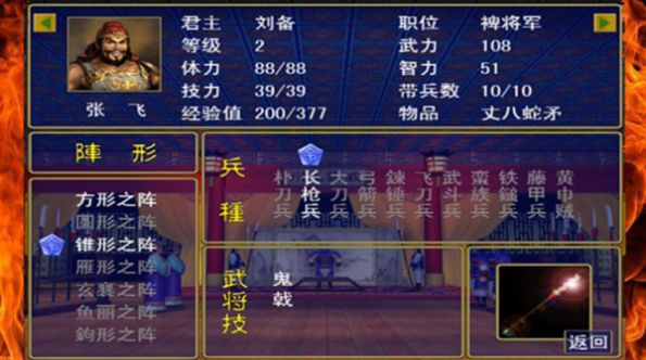 三国志群雄战记游戏安卓版 v1.0 screenshot 3