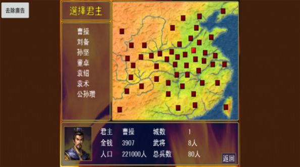 三国志群雄战记游戏安卓版 v1.0 screenshot 2