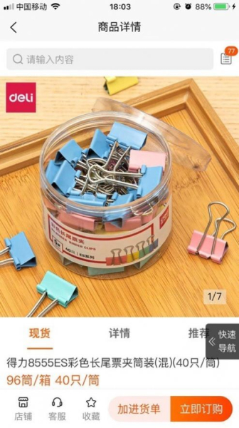 世联文具批发网最新版app