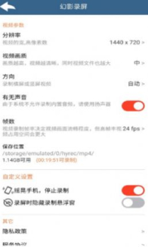 幻影录屏软件手机版 v1.0.0 screenshot 1