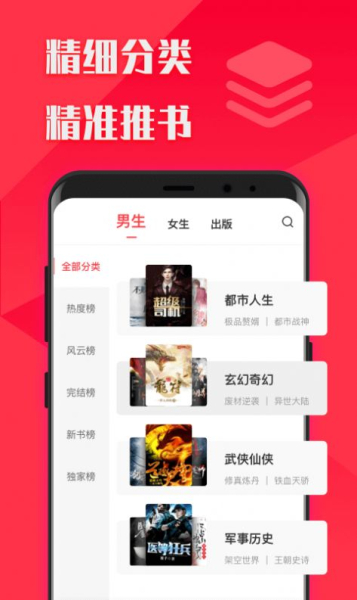 阅友免费小说大全app最新版