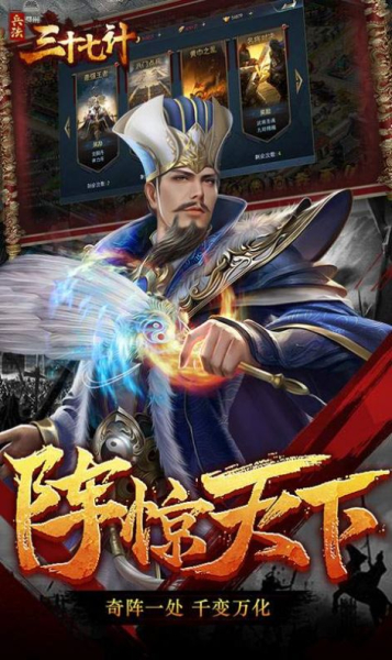 三国乱世三十七计手游官方最新版下载