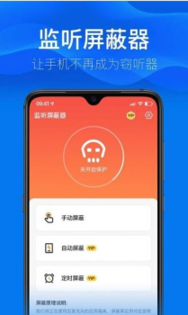 监听屏蔽器2023最新版app v1.1 screenshot 2