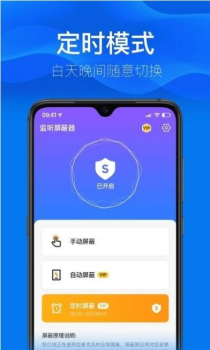 监听屏蔽器2023最新版app v1.1 screenshot 4