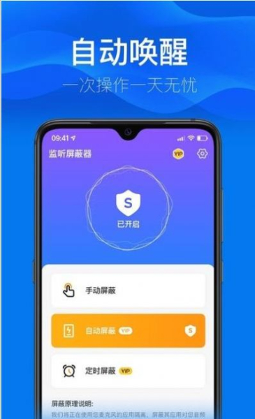 监听屏蔽器app2023官方安装