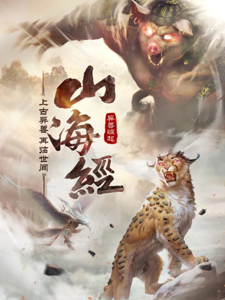 异兽世界伏魔诀游戏官方版下载