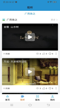 爱上河湟客户端app v1.0 screenshot 4