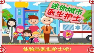 迷你城市医生护士游戏安卓版