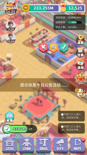 光明顶武院游戏安卓版下载