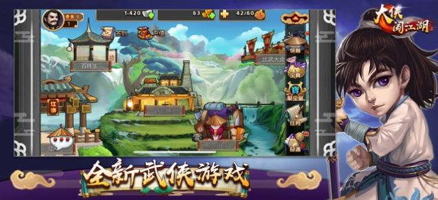 大侠闯江湖游戏下载正版 v1.0 screenshot 1