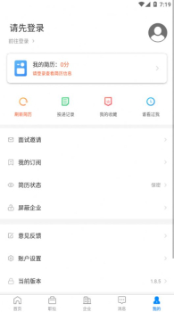 宁国人才网手机版app v1.8.5 screenshot 3